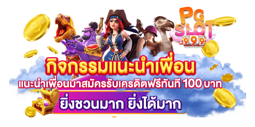PG999 กิจกรรมแนะนำเพื่อน