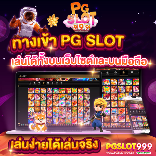 ทางเข้า PGSLOT222